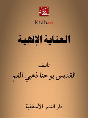 cover image of العناية الإلهية